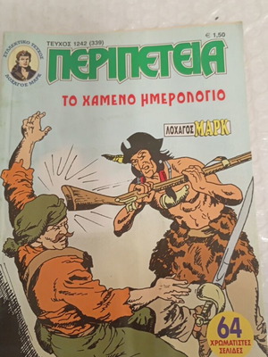 Peripeteia 1242 comic like new, Greek language