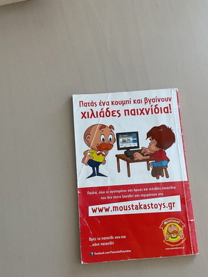 Comic children's book like new