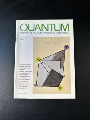 Quantum magazine volume 6 issue 5 September October 1999