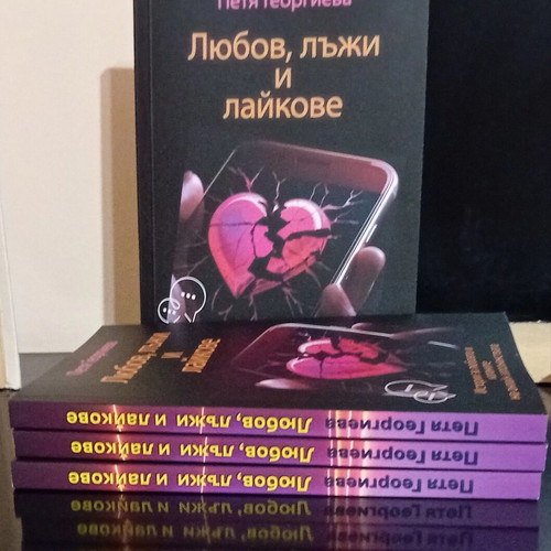 Book-journal Love, Lies and Likes new with autograph