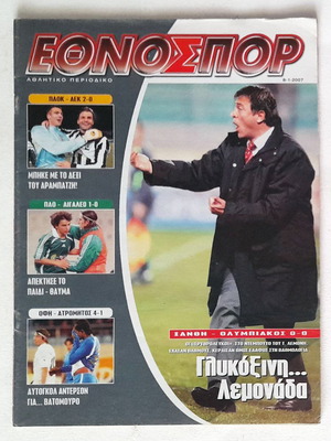 Αθλητικό περιοδικό Εθνοσπόρ #673 (2007) σε καλή κατάσταση
