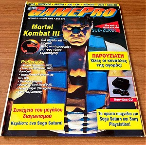 GAMEPRO # 2 ΜΑΙΟΣ 1995 ΣΥΛΛΕΚΤΙΚΟ!!!