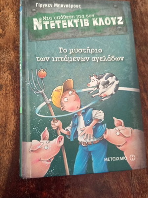 Klouz The Mystery Of The Flying Cows Children’s Book Like New