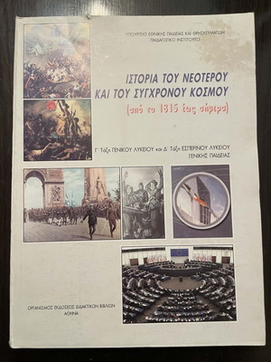 History of the Modern and Contemporary World like new, Grade 12 textbook