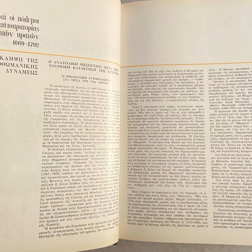 History of the Greek Nation used, Volume IA - Hellenism under foreign rule