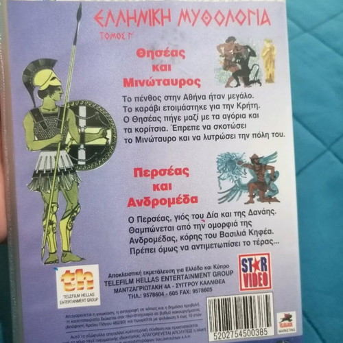Greek Mythology Volume C VHS used, dubbed