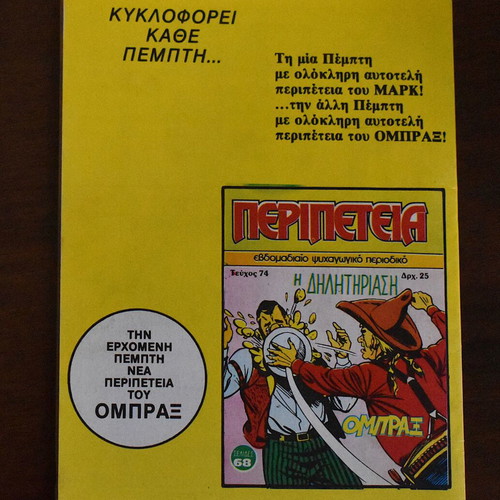 Κόμικς Περιπέτεια No 73 σαν καινούργιο