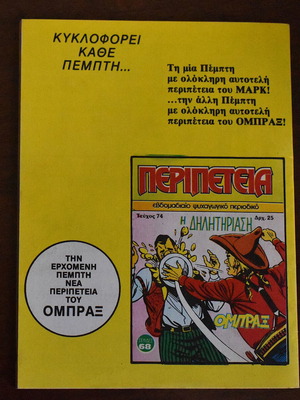 Κόμικς Περιπέτεια No 73 σαν καινούργιο