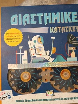 Διαστημικές κατασκευές καινούργιο, διαδραστικός οδηγός για το διάστημα