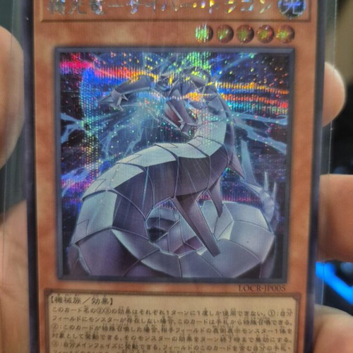Cyber Dragon Japanese SR card mint condition