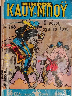 Mikros Kaou-Boy No 168 comic, The law has the say