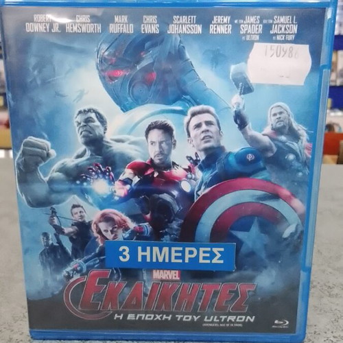 Avengers: Age of Ultron Blu-Ray like new with Greek subtitles