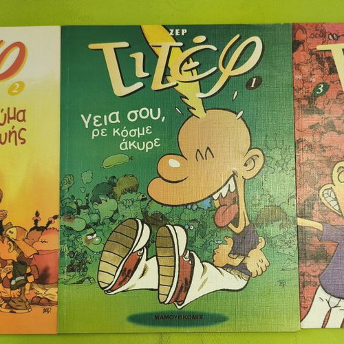 Titef complete comic series used, Mamouth edition