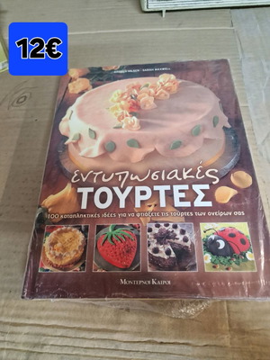 Impressive Cakes Cookbook used