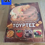 Impressive Cakes Cookbook used