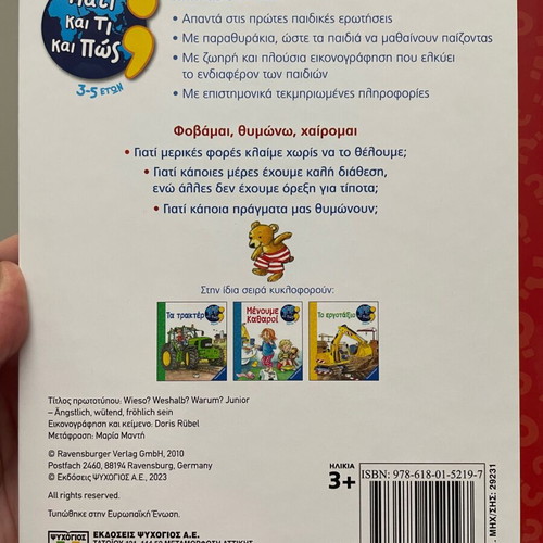 Book Φοβάμαι, Θυμώνω, Χαίρομαι interactive for ages 3-5, like new