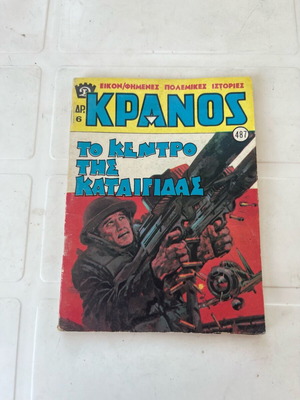 Περιοδικό Κράνος τεύχος 487 σαν καινούργιο