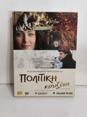 Politiki Kouzina Deluxe Edition DVD new, social historical film