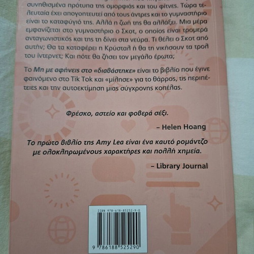 Book Mi Me Afineis Sto Diavastike like new