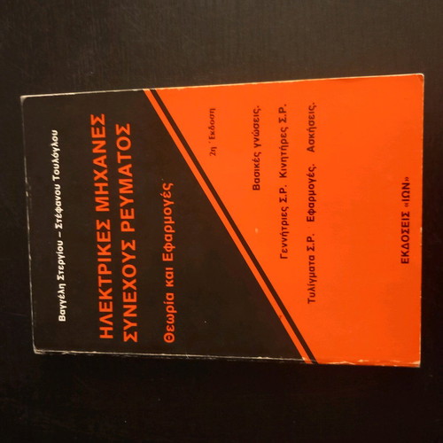 Electrical Machines Circuits books like new