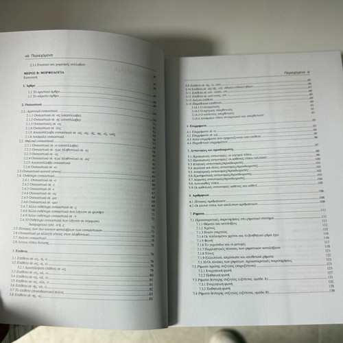 Grammar of the Greek Language new book Pataki