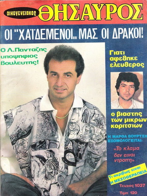 Lefteris Pantazis magazines used