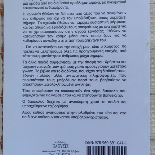 The Course of Humanity by Christos G. Rigas used book in Greek