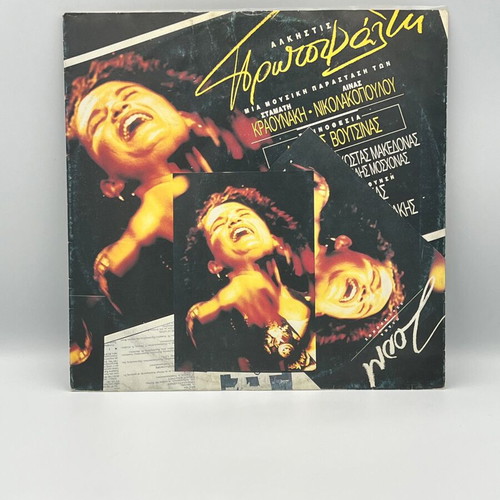 Alkistis Protopsalti Zoom '91/'92 live recording vinyl used