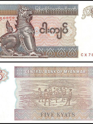 Myanmar 5 Kyats 1995 banknote new