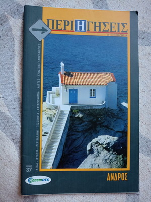 Perigiseis Andros Issue 37 magazine like new
