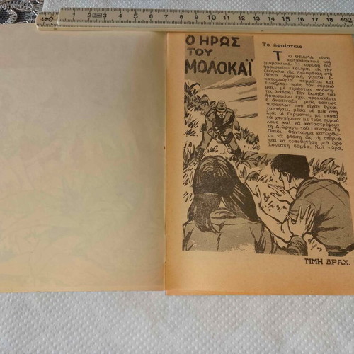 Comics Mikros Iroas 1966 The Hero of Molokai like new