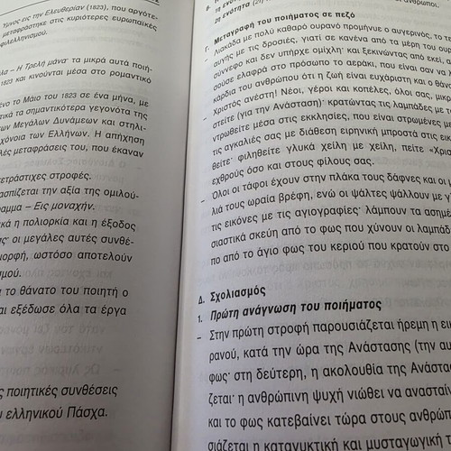 School Textbook Keimena Neoellinikis Logotechnias B' Gymnasiou like new, Metaihmio