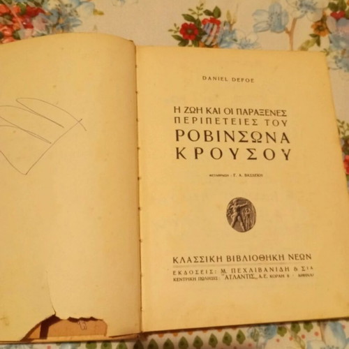 Robinson Crusoe book used, Atlantis editions 1957, Greek