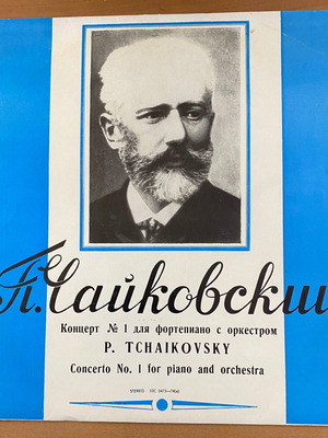 Pyotr Ilyich Tchaikovsky Concerto No. 1 LP like new, classical music