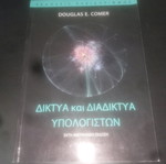Networks and Computer Internets book like new