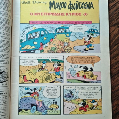 Megalo Miky 18 comic book used