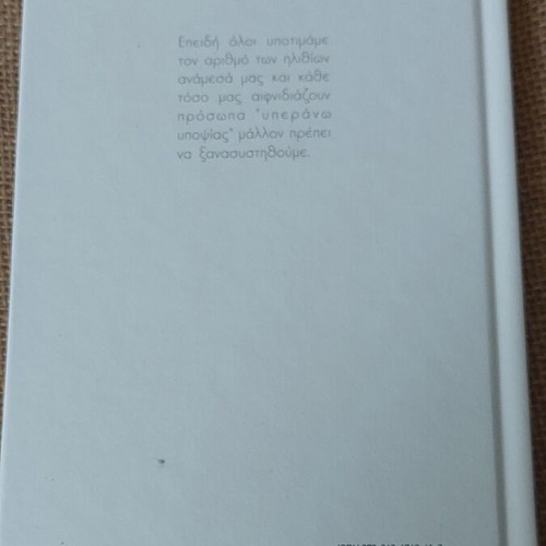 Book "Egheiridio Vlakeias" by Dionysis Charitopoulos hardcover like new