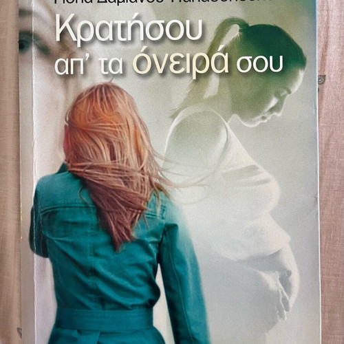 Book «Kratise Ap Ta Oneira Sou» used