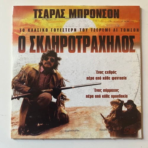 The White Buffalo DVD used, action, adventure, fantasy with subtitles