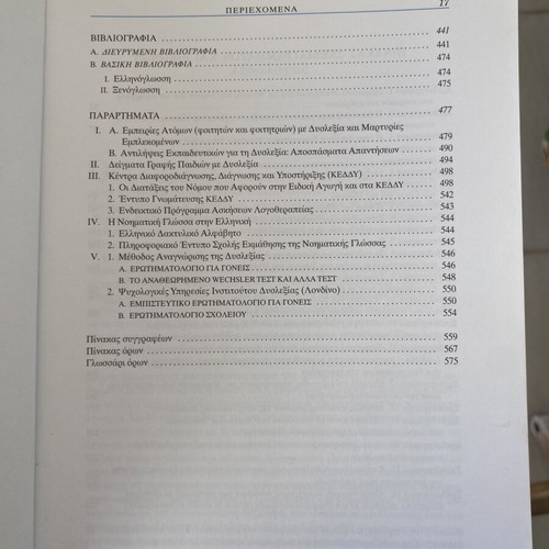 Psychology of Language and Speech used, development and pathology, dyslexia, speech therapy