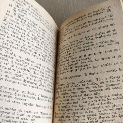 Alexios Kallergis O Megas Archon used book
