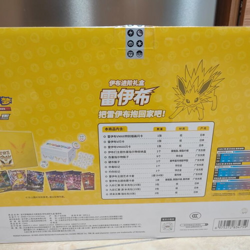 Pokémon Eevee Advanced Gift Box Chinese Jolteon Exclusive new