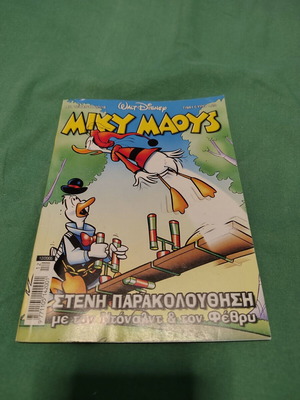 Miky Maous comic 2018, used, Greek