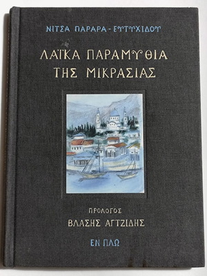 Λαϊκά παραμύθια σετ σαν καινούργιο, ελληνικά παιδικά βιβλία