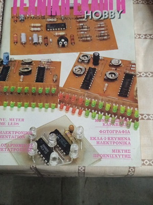 Technical Eklogi Hobby issue 181 January 1982 used