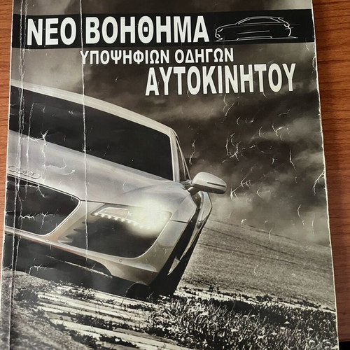 Driving License Candidate Guidebook used