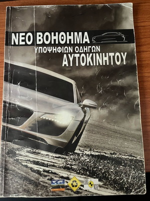 Driving License Candidate Guidebook used