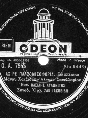 78 RPM record Hatzidakis Avlonitis like new