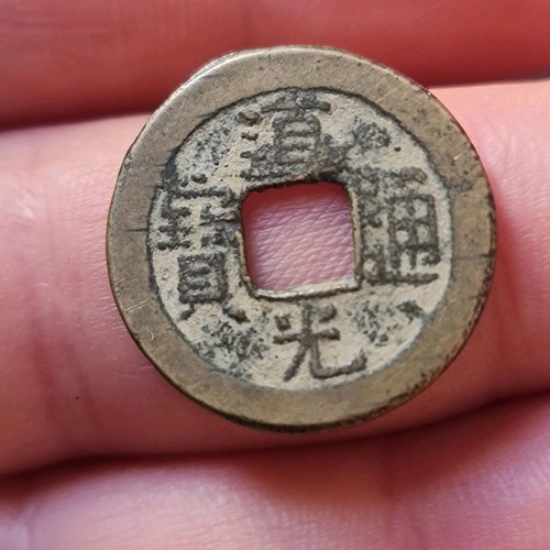 1 Cash coin from Qing Dynasty used