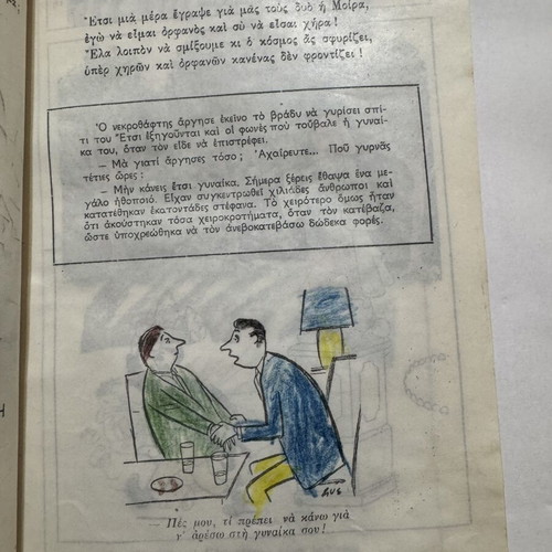 Humorous Anthology 1958 hardcover book, T. Drakopoulos editions